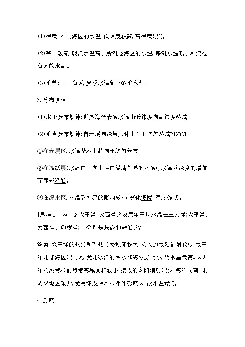 湘教版高中地理必修第一册第四章地球上的水课时学案02