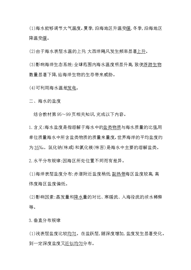 湘教版高中地理必修第一册第四章地球上的水课时学案03