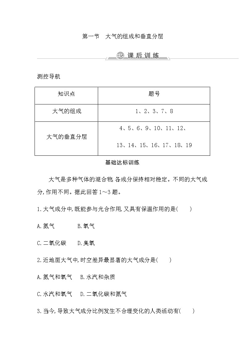 第一节　大气的组成和垂直分层第1页