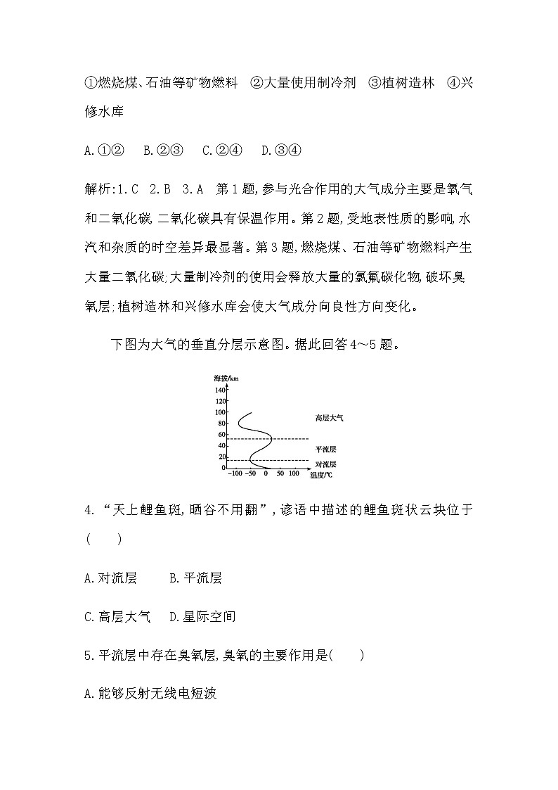 第一节　大气的组成和垂直分层第2页
