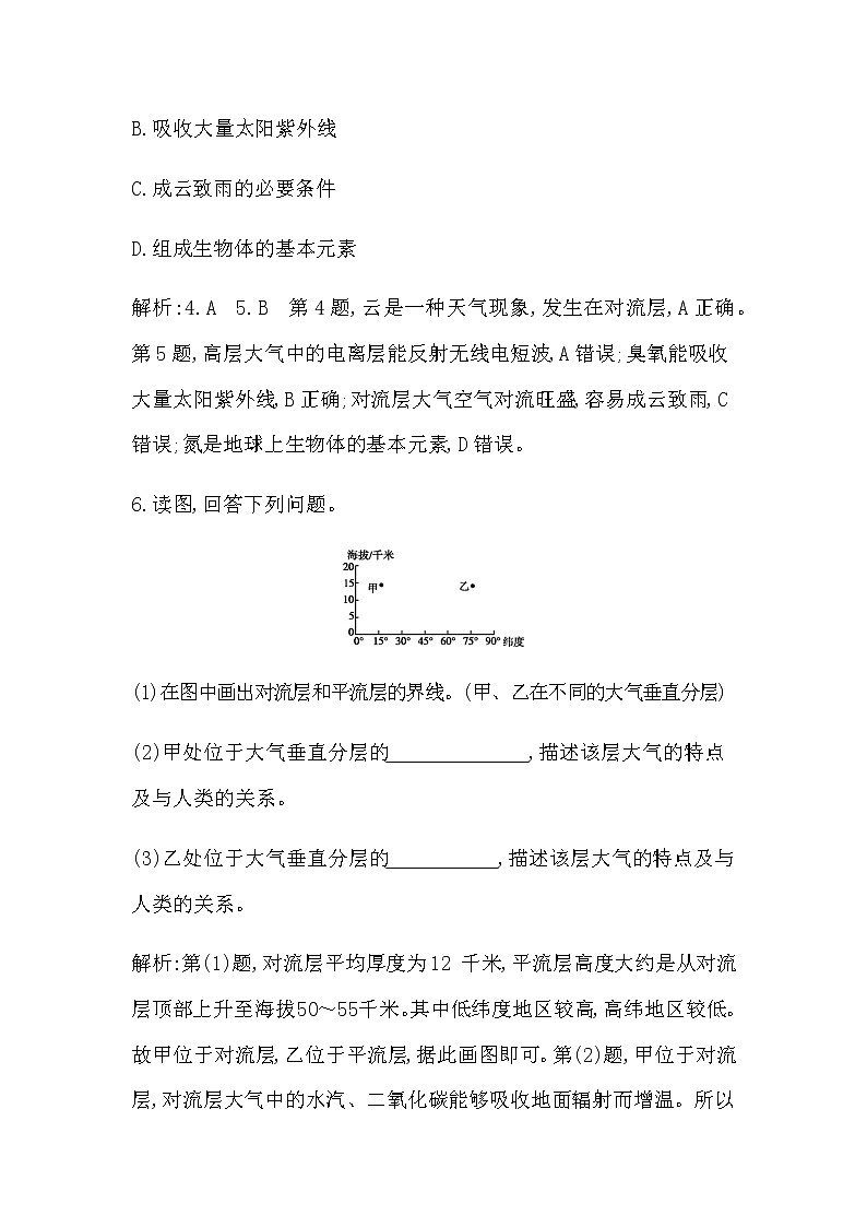 第一节　大气的组成和垂直分层第3页