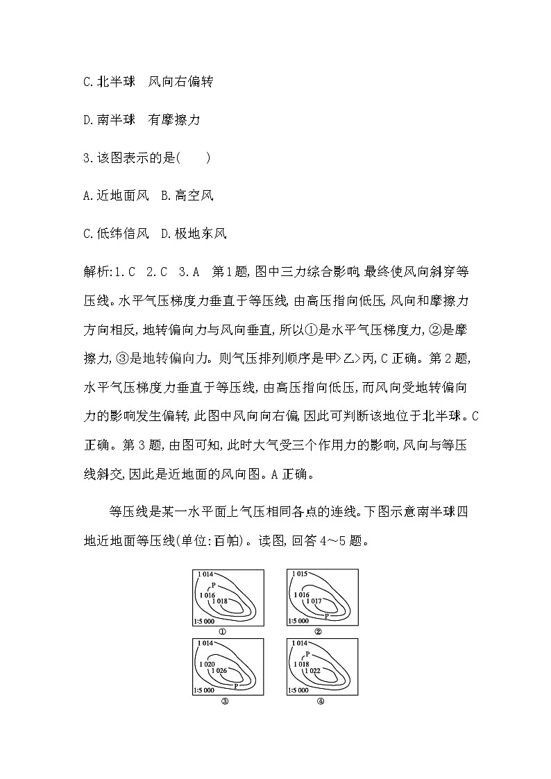 第2课时　大气的水平运动—风第2页