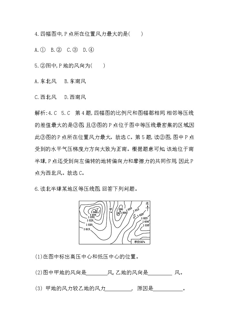 第2课时　大气的水平运动—风第3页