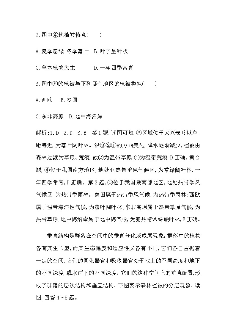 人教版高中地理必修第一册第五章植被与土壤课后训练含答案02