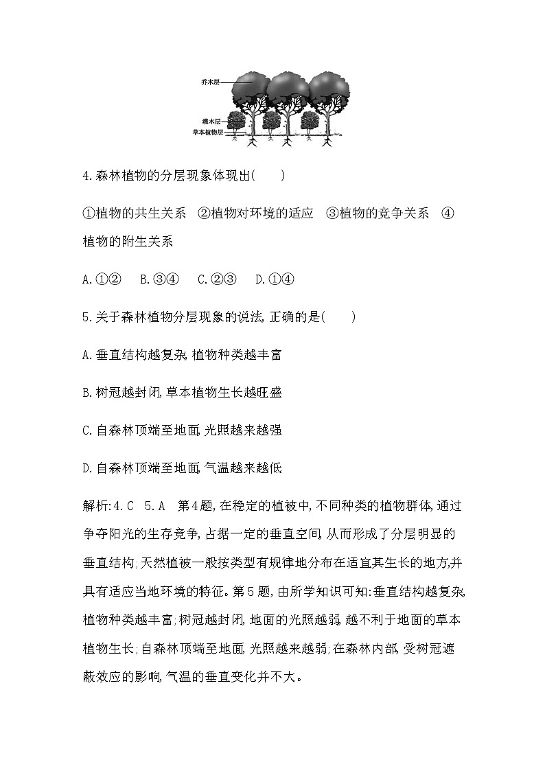 人教版高中地理必修第一册第五章植被与土壤课后训练含答案03