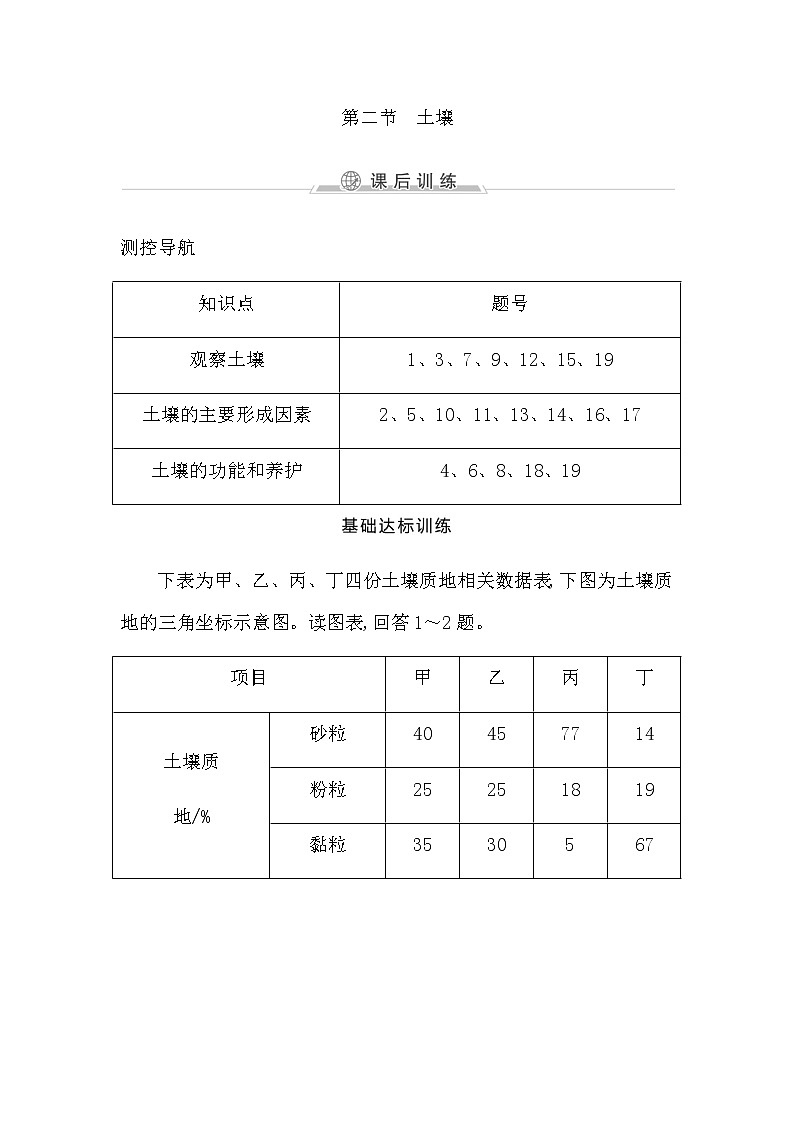 人教版高中地理必修第一册第五章植被与土壤课后训练含答案01