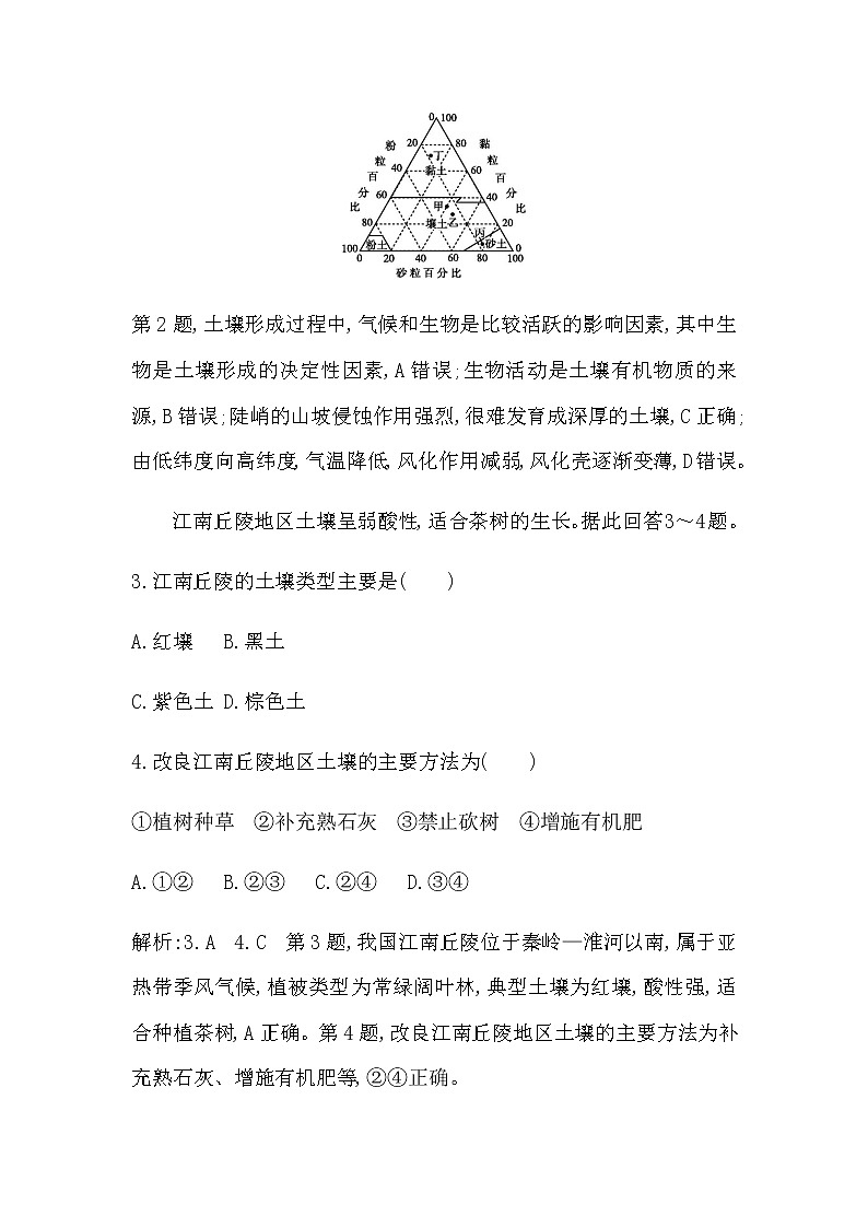 人教版高中地理必修第一册第五章植被与土壤课后训练含答案03