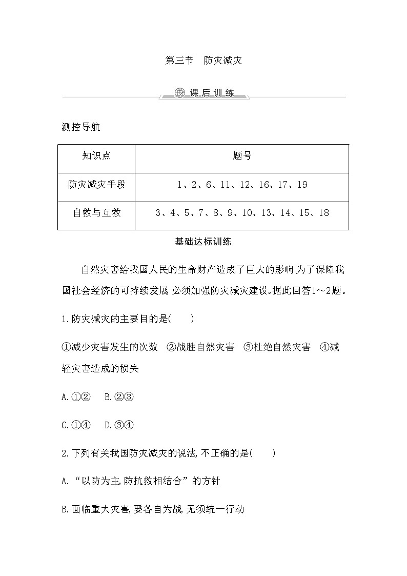 第三节　防灾减灾第1页