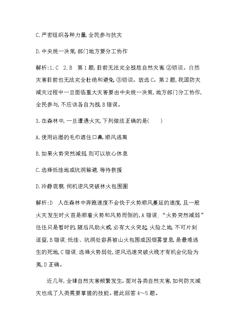 第三节　防灾减灾第2页