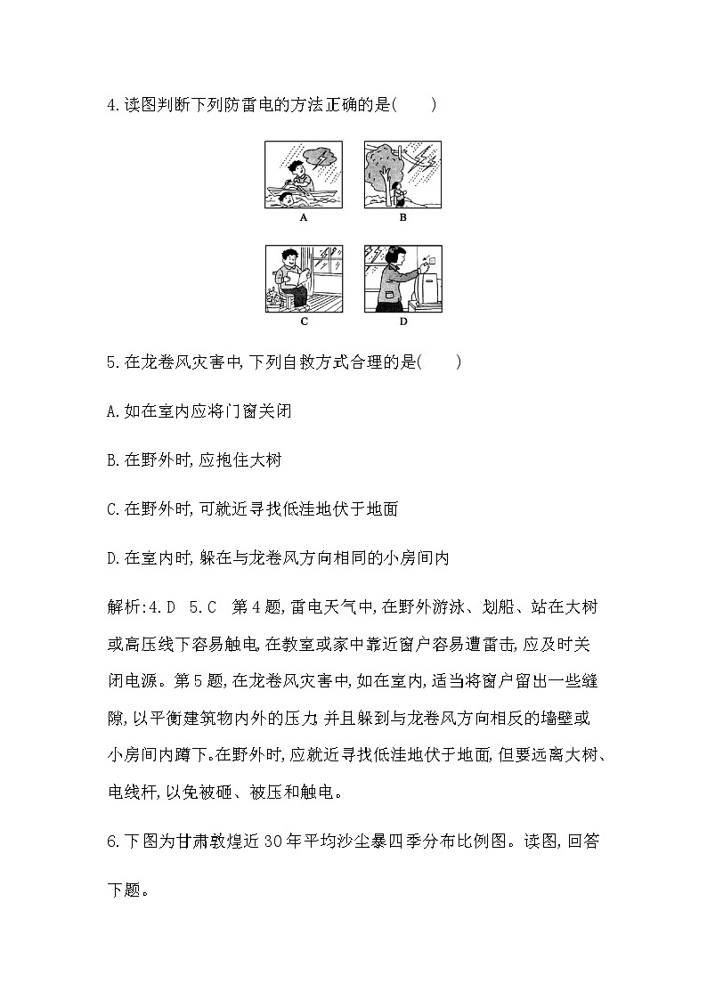 第三节　防灾减灾第3页