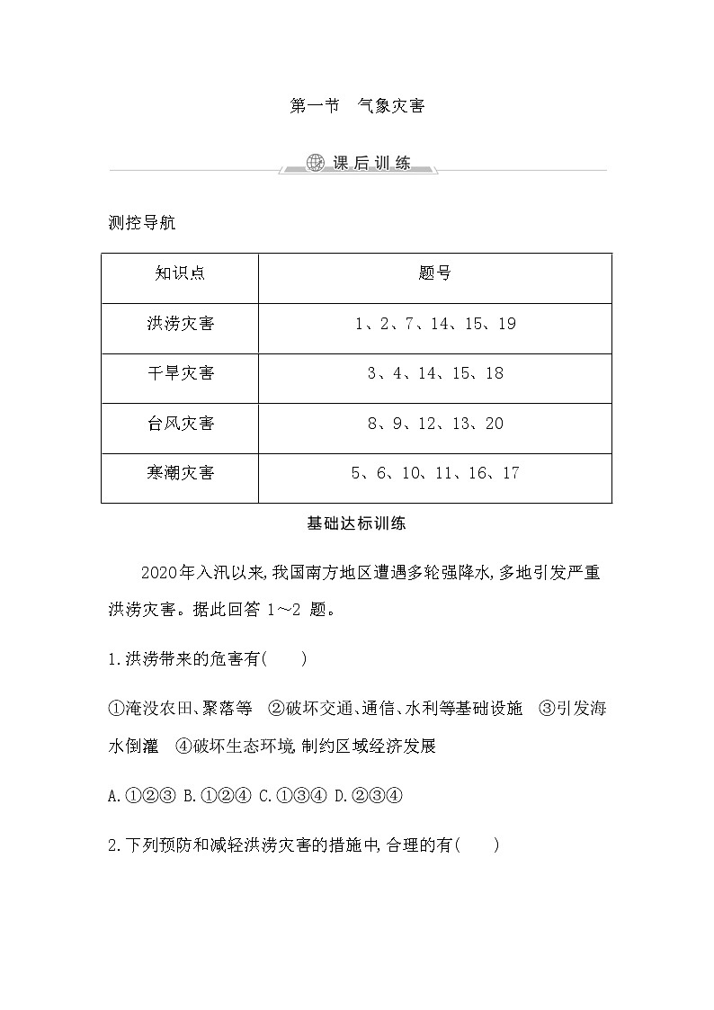 第一节　气象灾害第1页