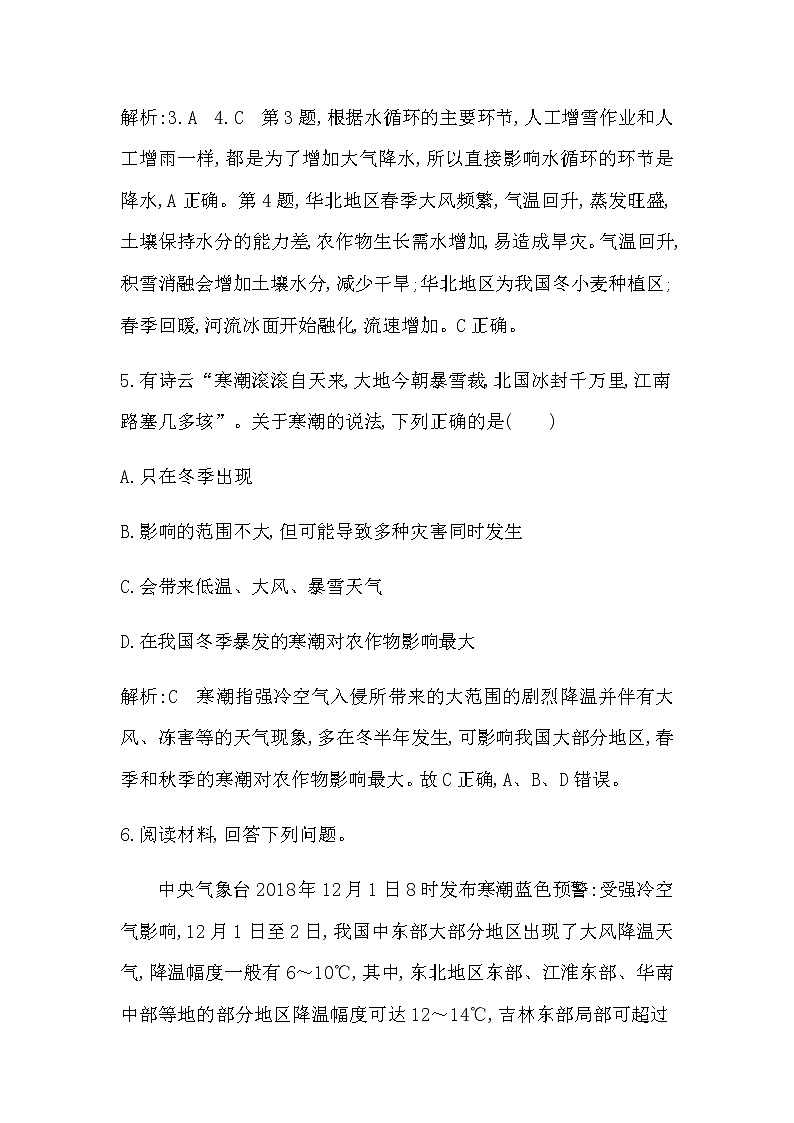 第一节　气象灾害第3页