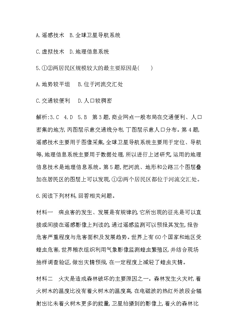 第四节　地理信息技术在防灾减灾中的应用第3页