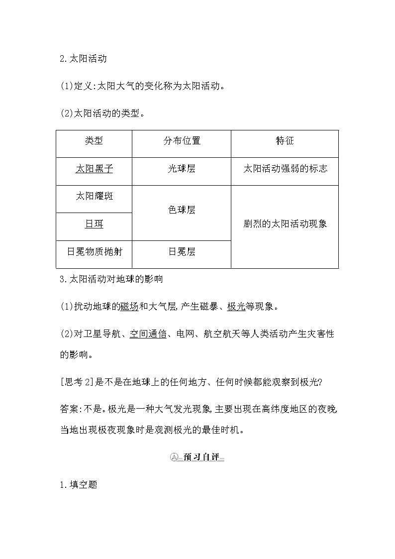 第二节　太阳对地球的影响第3页