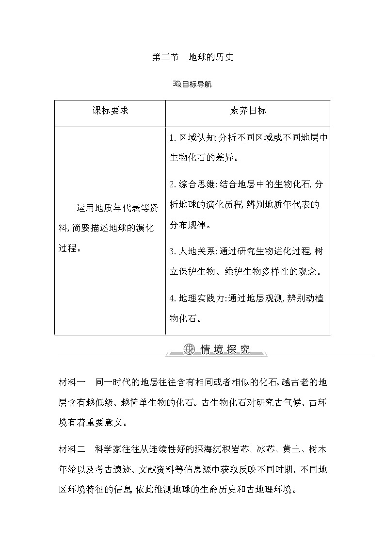第三节　地球的历史第1页