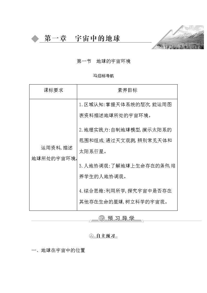 第一节　地球的宇宙环境第1页