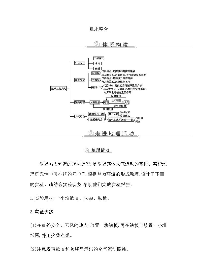 人教版高中地理必修第一册第二章地球上的大气课时学案01