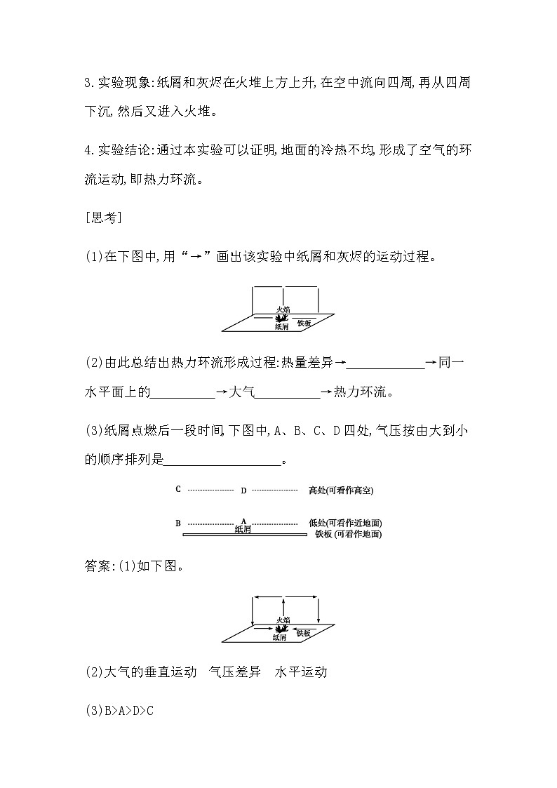 人教版高中地理必修第一册第二章地球上的大气课时学案02