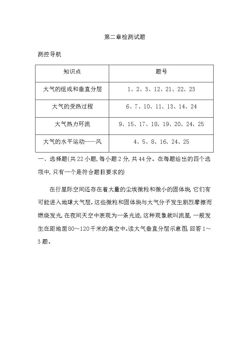 人教版高中地理必修第一册第二章地球上的大气课时学案03