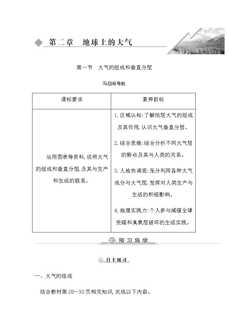 人教版高中地理必修第一册第二章地球上的大气课时学案01