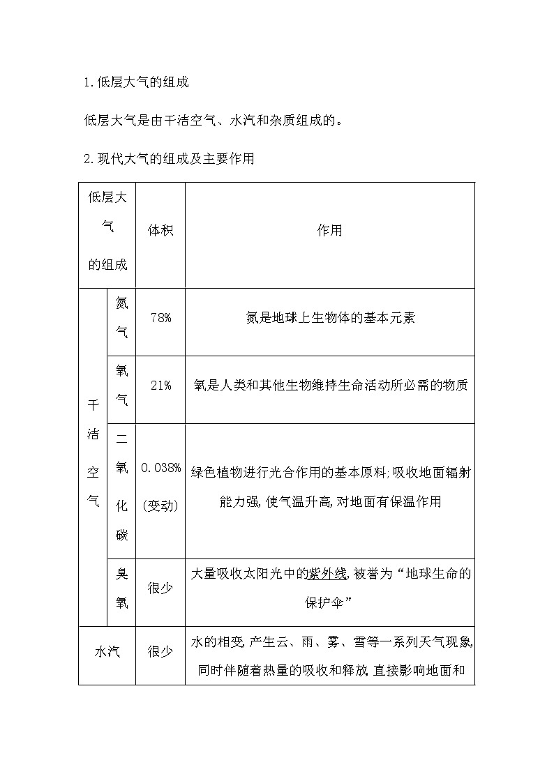 人教版高中地理必修第一册第二章地球上的大气课时学案02