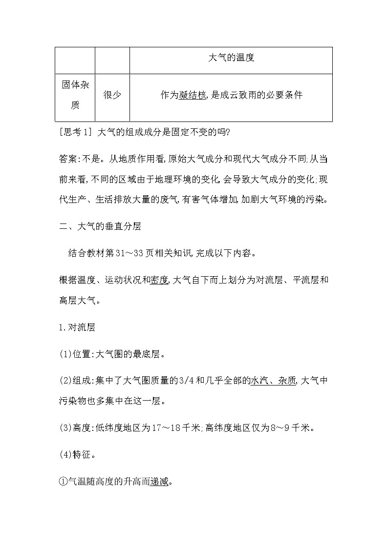 人教版高中地理必修第一册第二章地球上的大气课时学案03