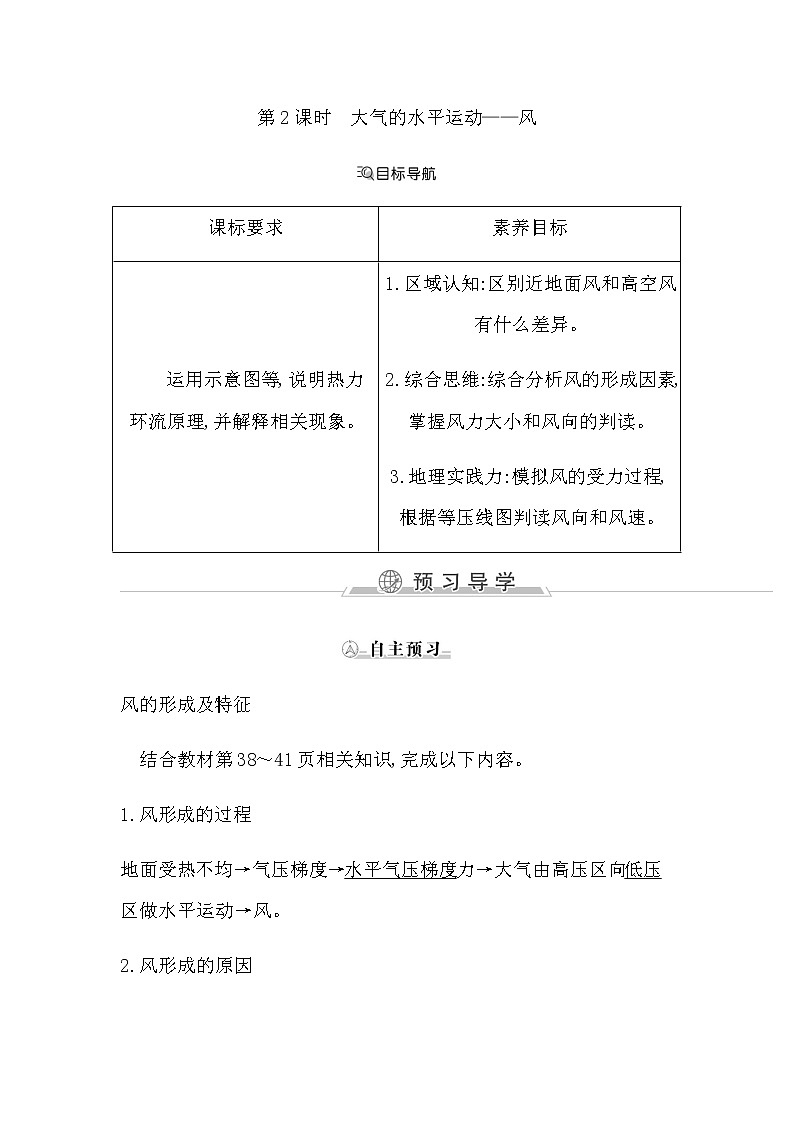 人教版高中地理必修第一册第二章地球上的大气课时学案01