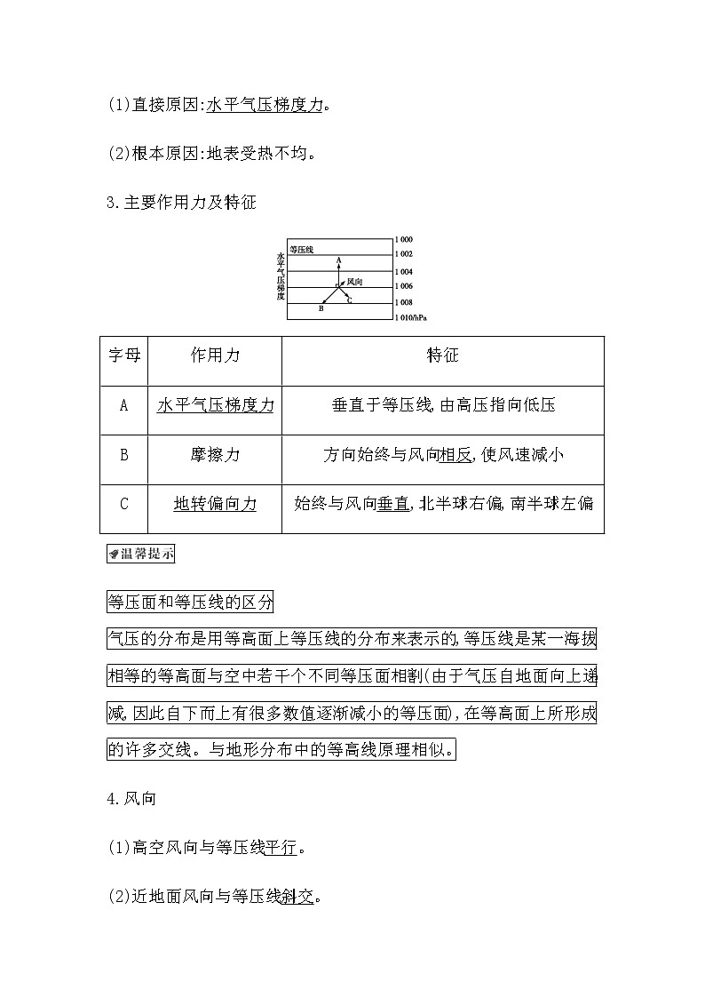 人教版高中地理必修第一册第二章地球上的大气课时学案02