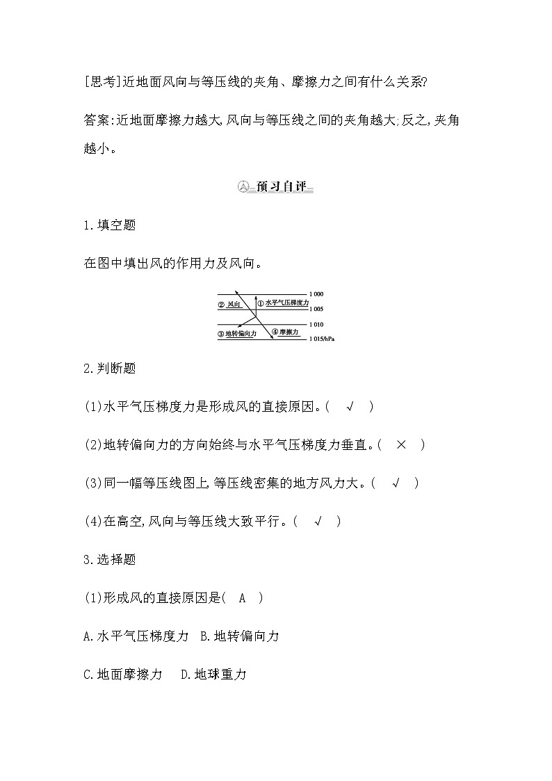 人教版高中地理必修第一册第二章地球上的大气课时学案03