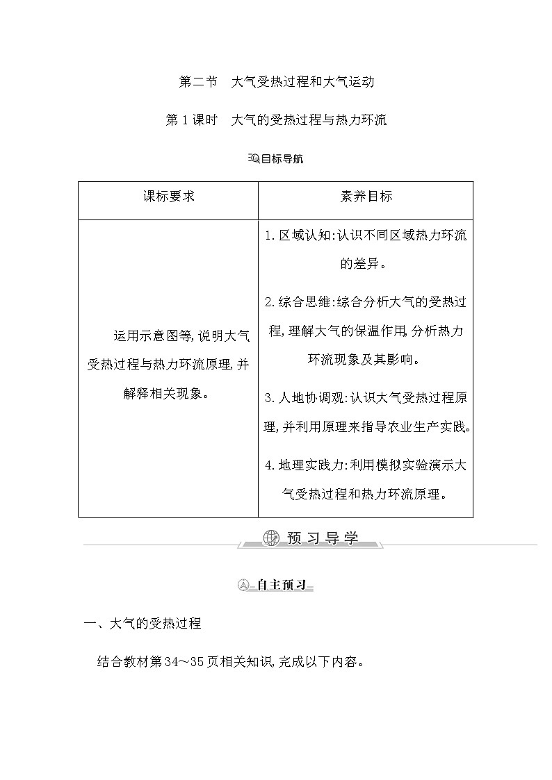 人教版高中地理必修第一册第二章地球上的大气课时学案01