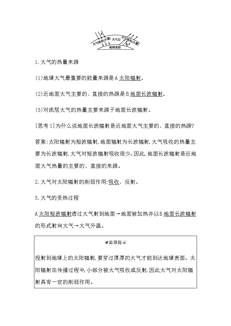人教版高中地理必修第一册第二章地球上的大气课时学案02