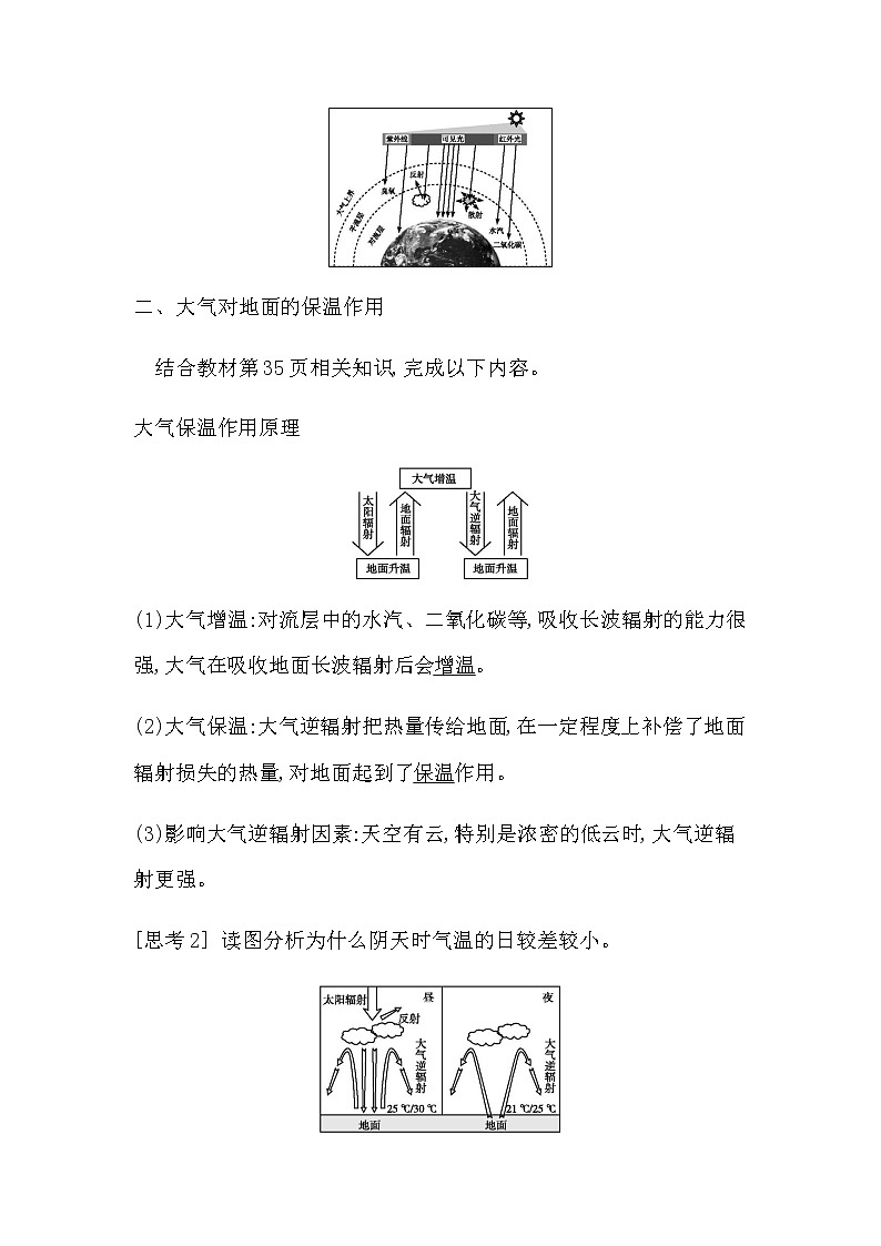 人教版高中地理必修第一册第二章地球上的大气课时学案03