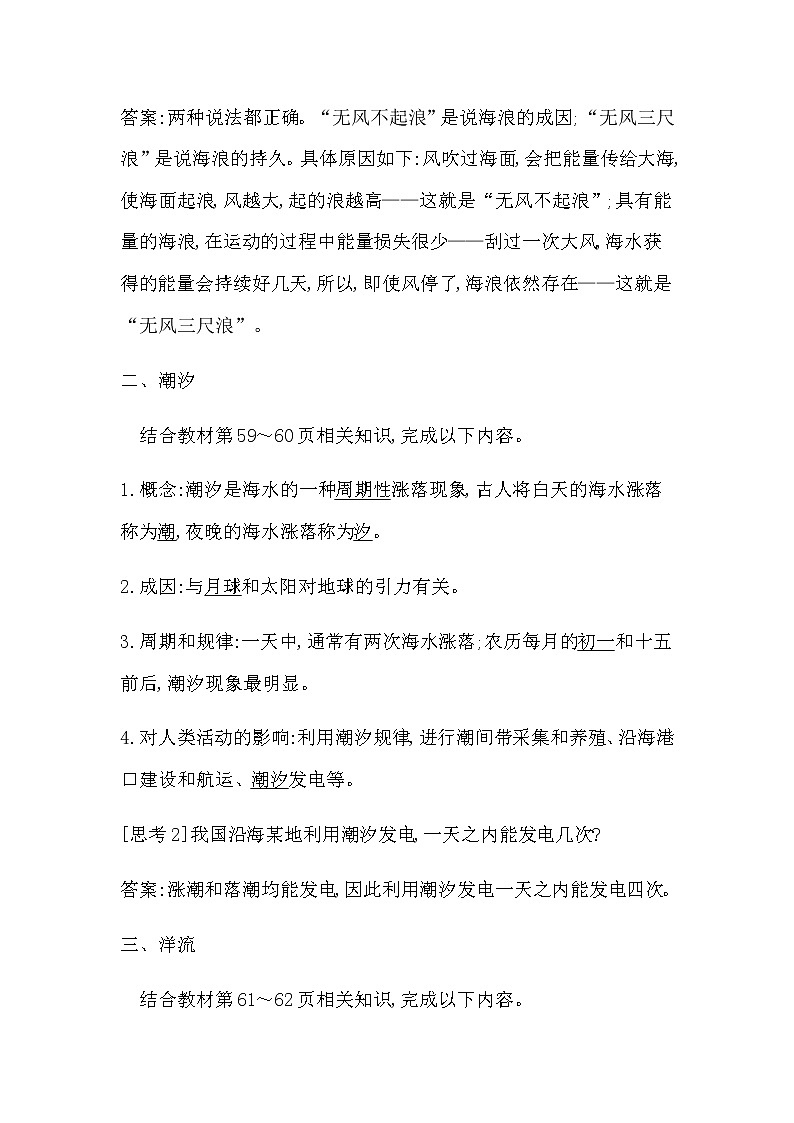 人教版高中地理必修第一册第三章地球上的水课时学案03