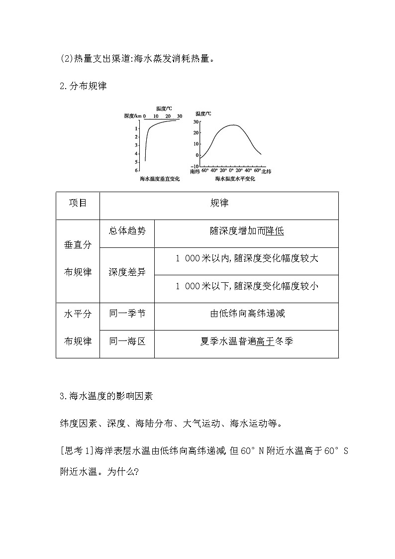 人教版高中地理必修第一册第三章地球上的水课时学案02