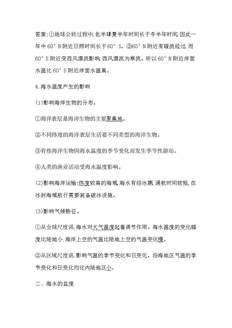 人教版高中地理必修第一册第三章地球上的水课时学案03