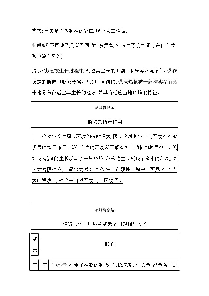 人教版高中地理必修第一册第五章植被与土壤课时学案03