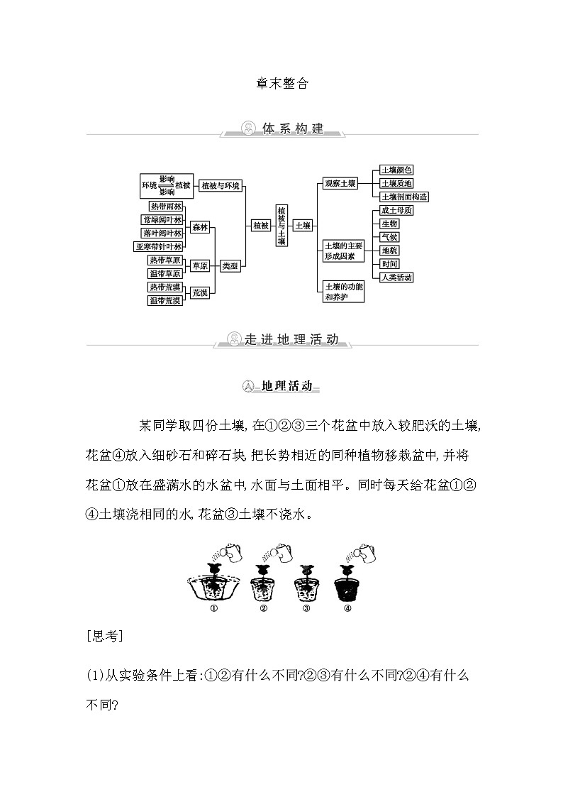 人教版高中地理必修第一册第五章植被与土壤课时学案01