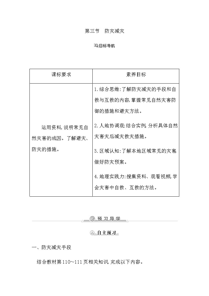 人教版高中地理必修第一册第六章自然灾害课时学案01