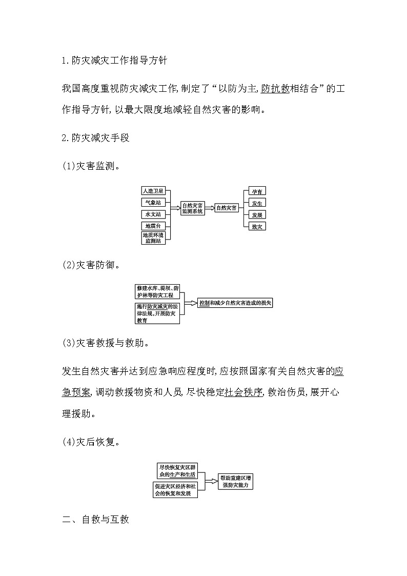 人教版高中地理必修第一册第六章自然灾害课时学案02