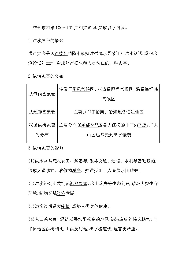 人教版高中地理必修第一册第六章自然灾害课时学案02