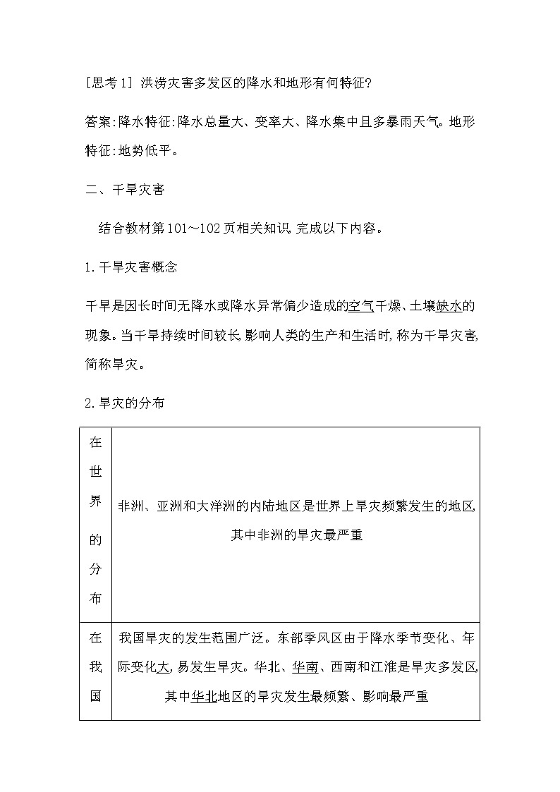 人教版高中地理必修第一册第六章自然灾害课时学案03