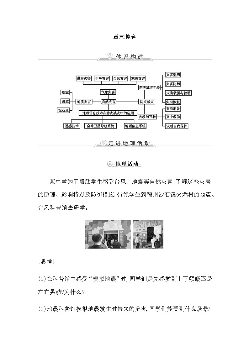 人教版高中地理必修第一册第六章自然灾害课时学案01