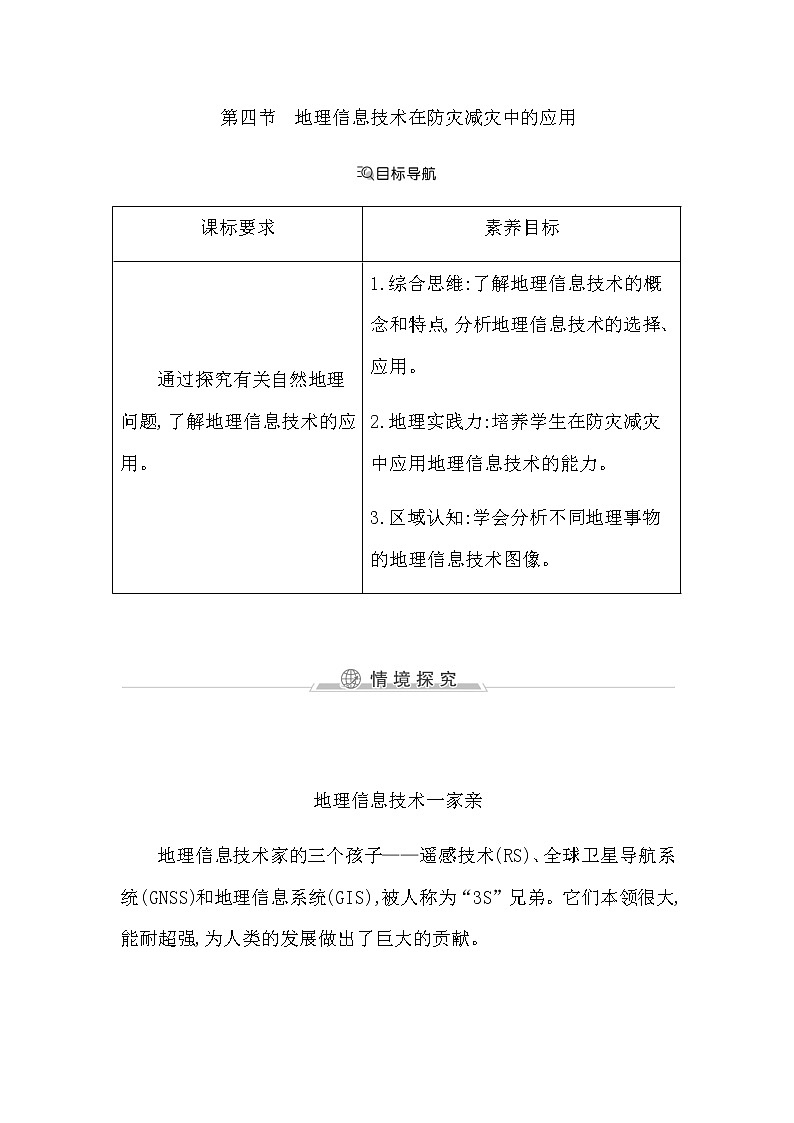 人教版高中地理必修第一册第六章自然灾害课时学案01