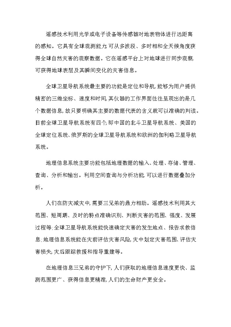 人教版高中地理必修第一册第六章自然灾害课时学案02