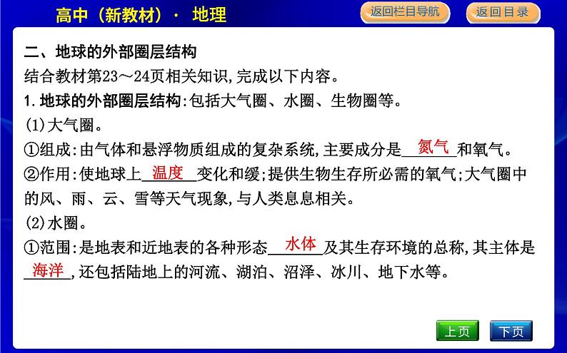 第四节　地球的圈层结构第8页