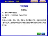 人教版高中地理必修第一册第一章宇宙中的地球课时PPT课件
