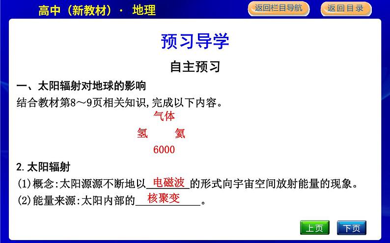 第二节　太阳对地球的影响第4页