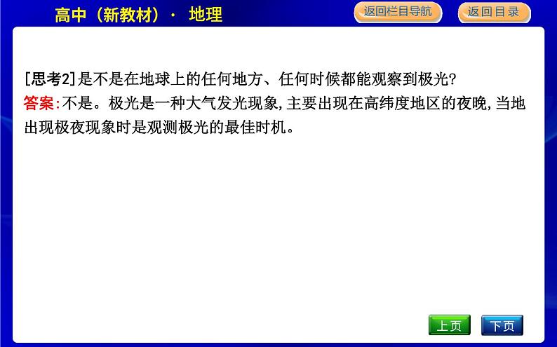 第二节　太阳对地球的影响第8页