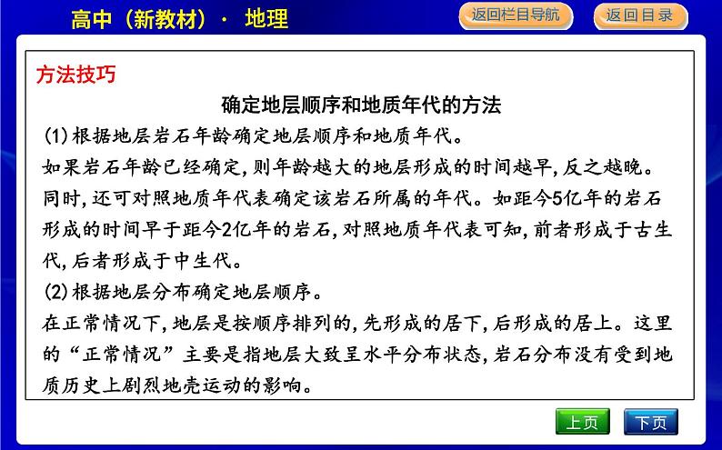 第三节　地球的历史第8页