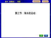人教版高中地理必修第一冊第三章地球上的水課時PPT課件